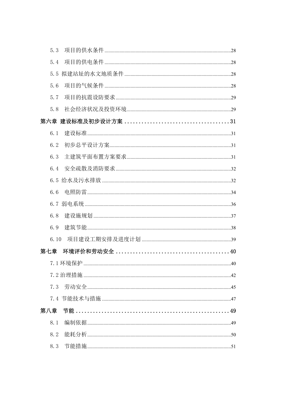 微型车农用车市场建设项目可行性研究报告.doc_第3页