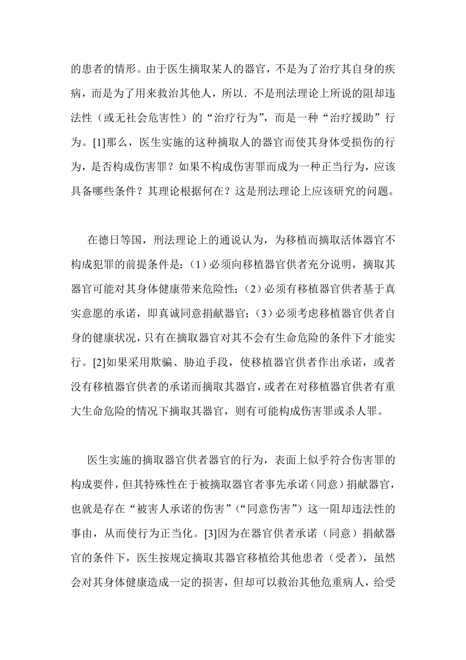 医学综述论文 论器官移植涉及的刑法问题.doc_第2页