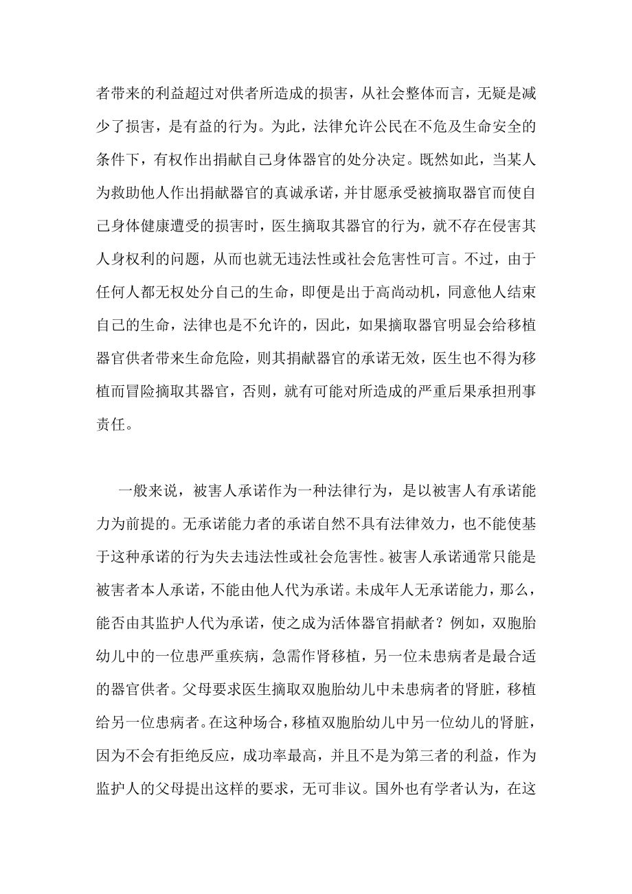 医学综述论文 论器官移植涉及的刑法问题.doc_第3页