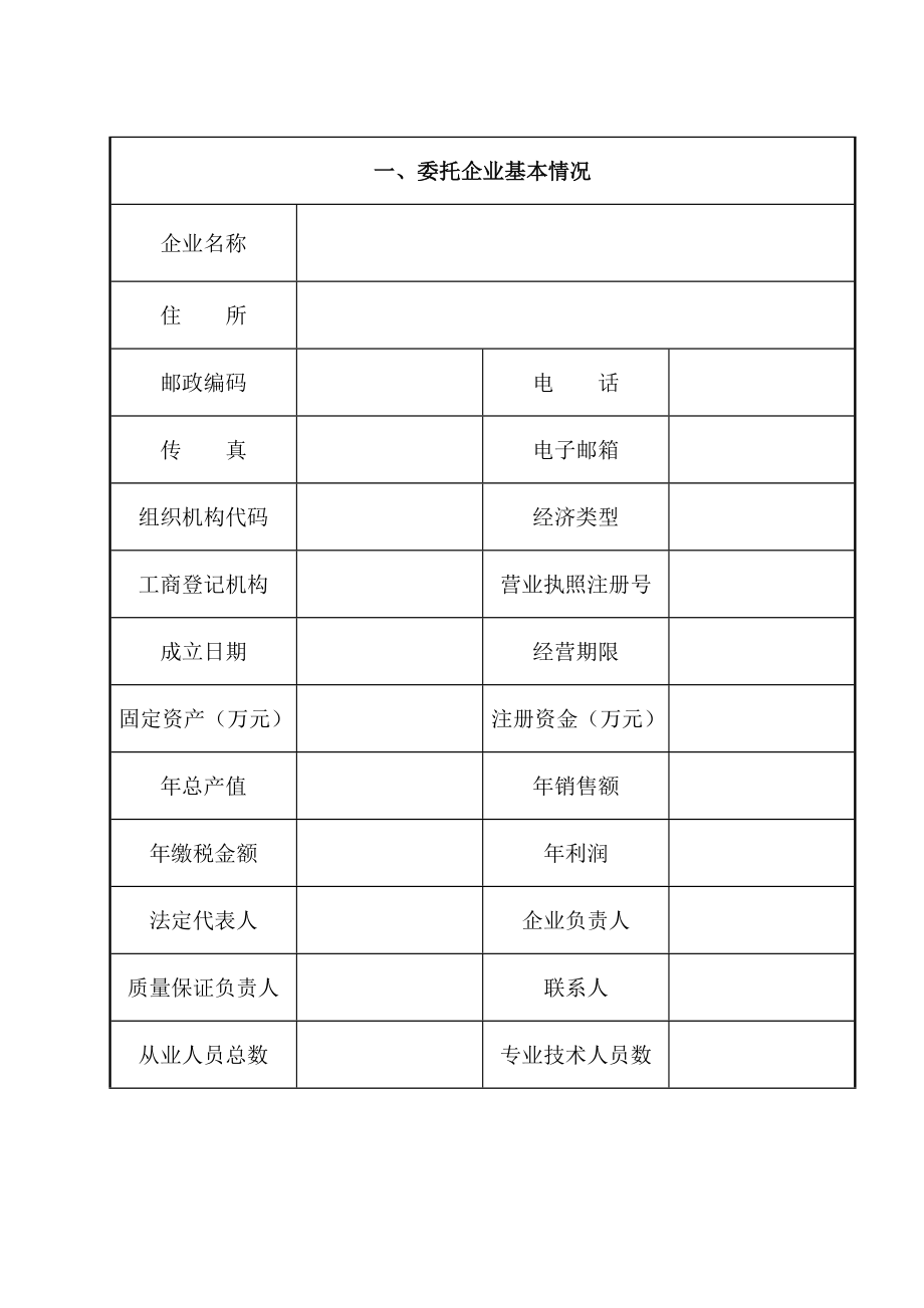 授权委托书模拟样本.doc_第2页