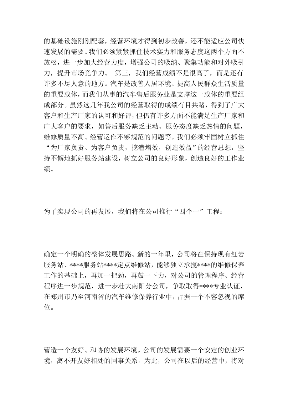 在汽车维修公司终总结会议上的讲话.doc_第2页