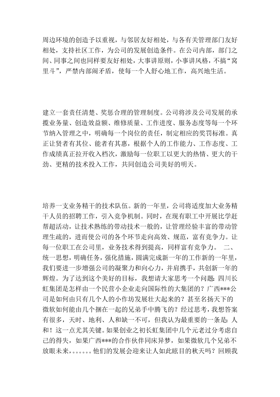 在汽车维修公司终总结会议上的讲话.doc_第3页