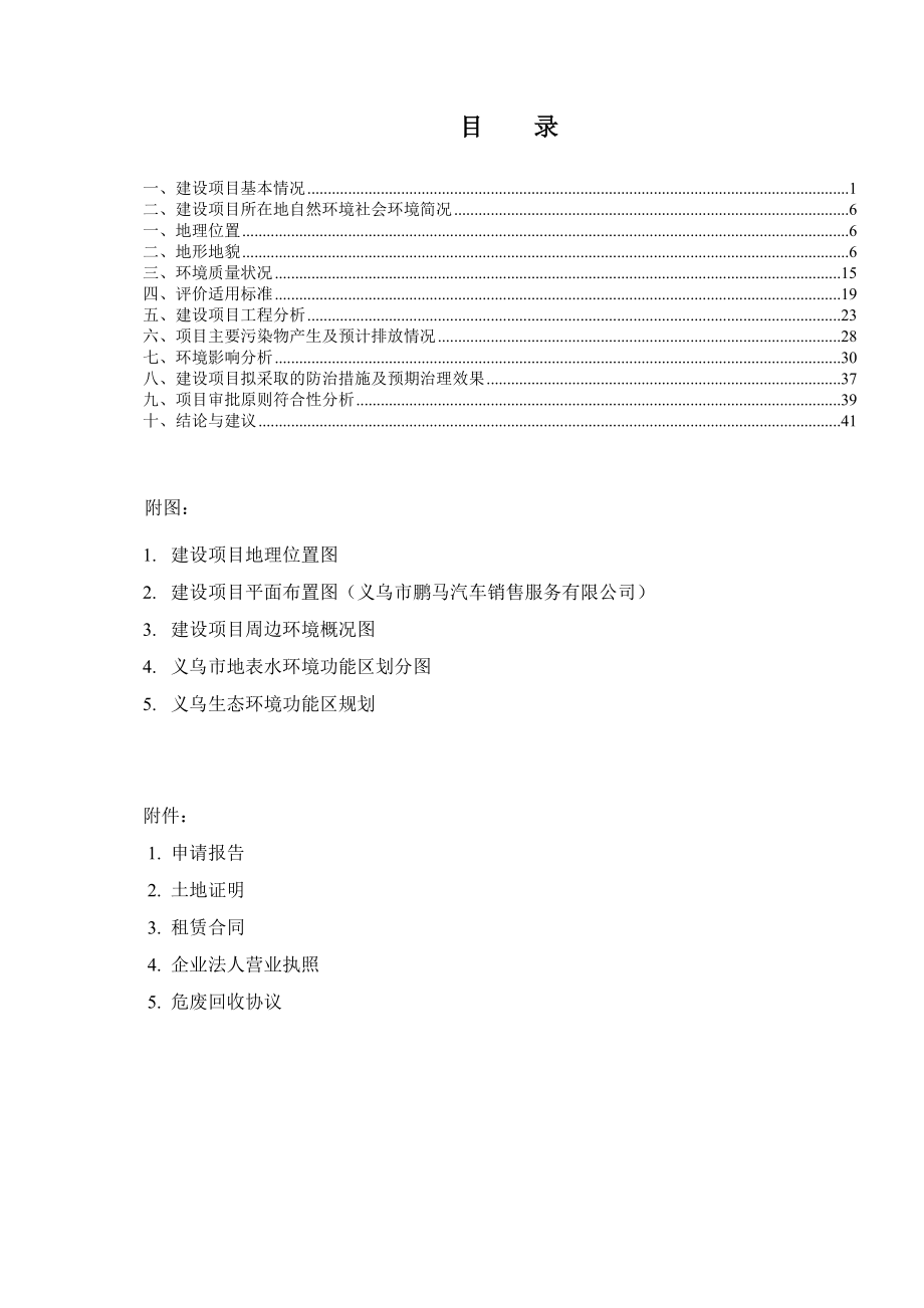 环境影响评价报告公示：海马汽车S店建设环评报告.doc_第2页