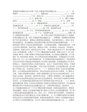 机器损坏保险理赔实务.doc