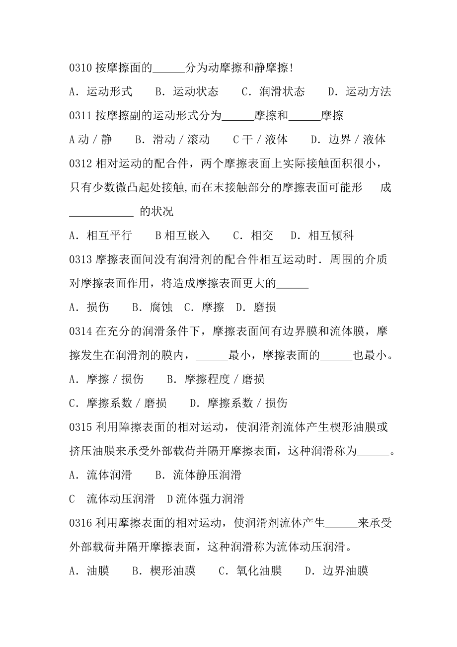 船机零件的摩擦与磨损试题.doc_第2页