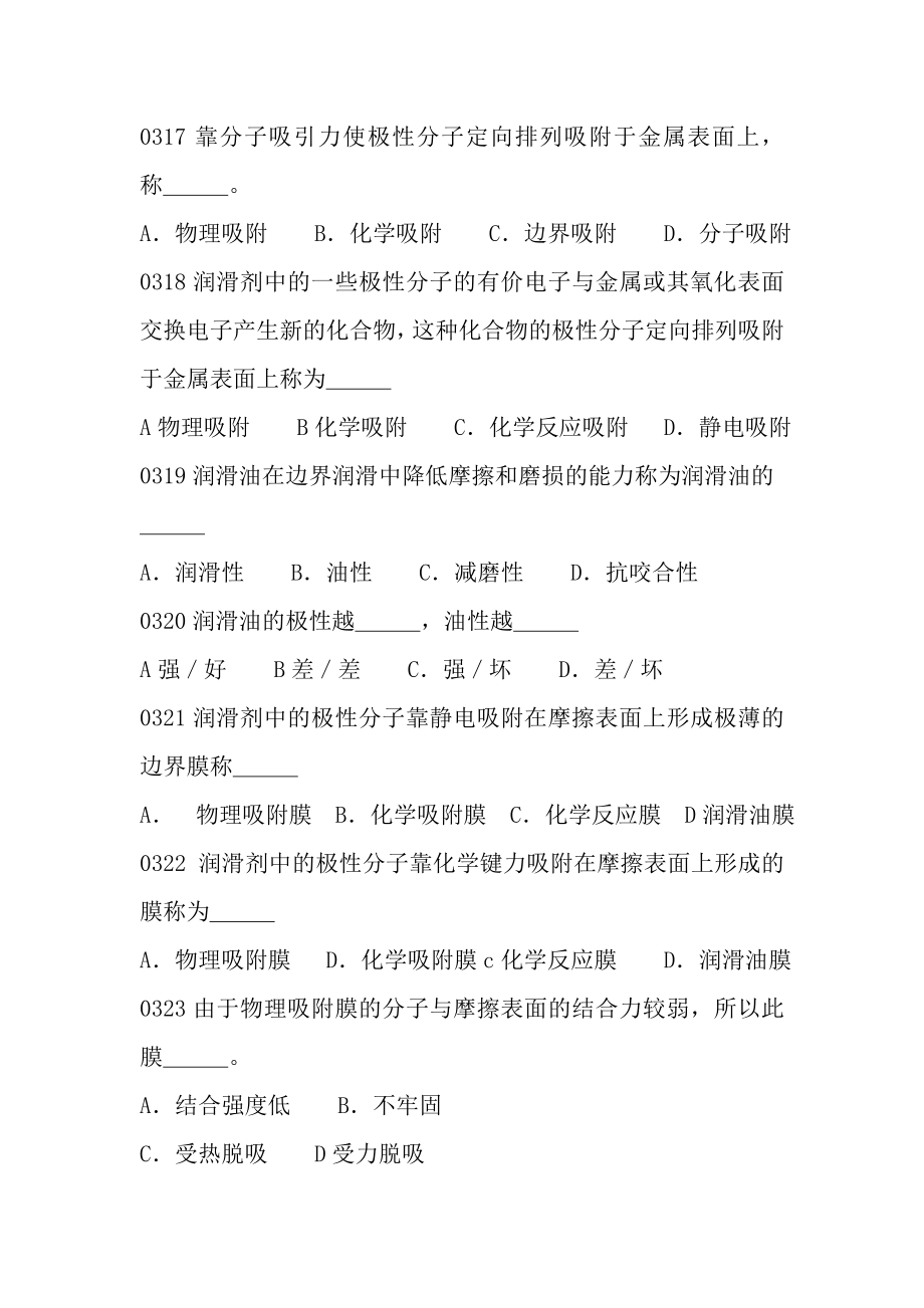 船机零件的摩擦与磨损试题.doc_第3页