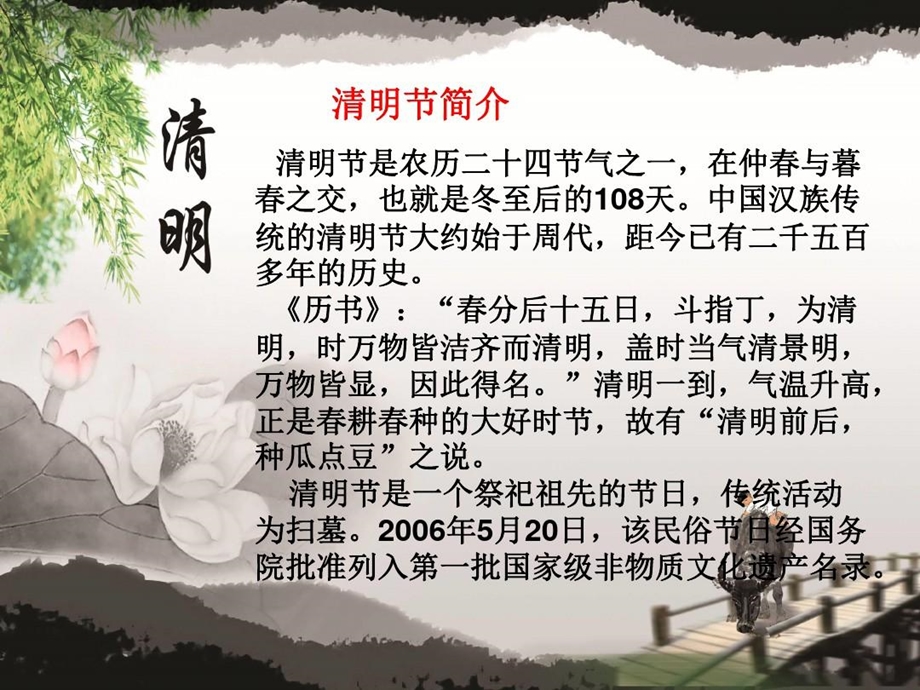 绿色清明文明祭祀主题班会课件.ppt_第3页