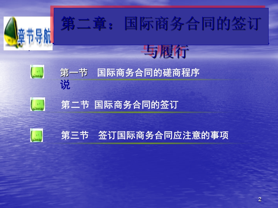 国际商务合同实践教程课件.ppt_第2页
