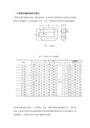 电气自动化电机与拖动课程设计R型变压器课程设计.doc