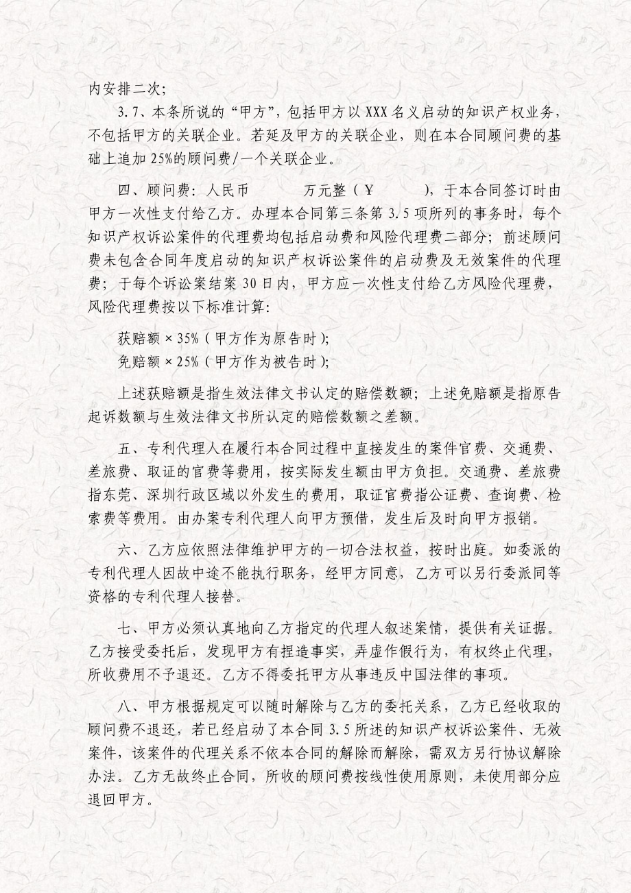 专利代理专项法律顾问合同.doc_第2页