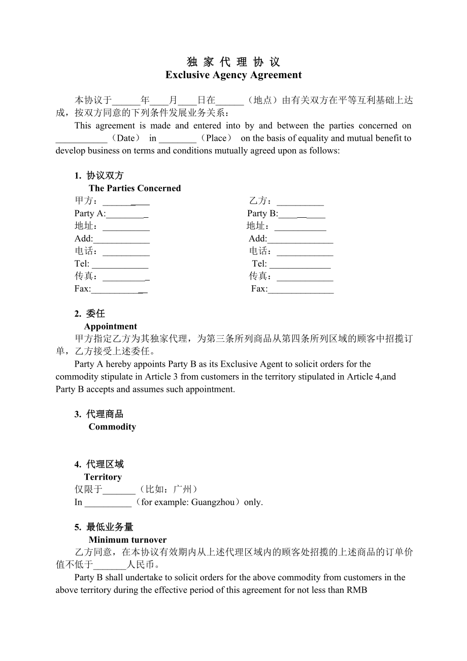 代理协议英文版.doc_第1页