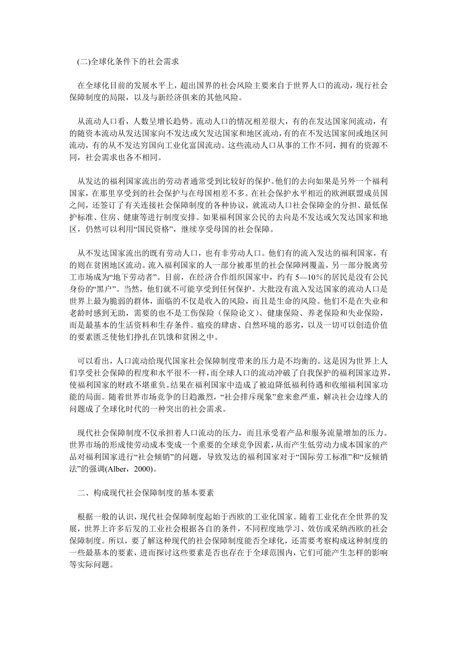 保险论文社会保障制度能否全球化.doc_第2页