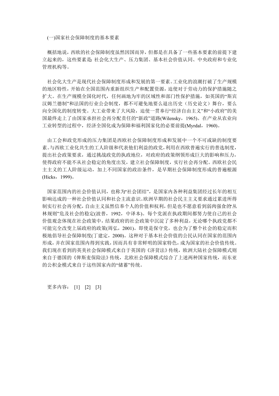 保险论文社会保障制度能否全球化.doc_第3页