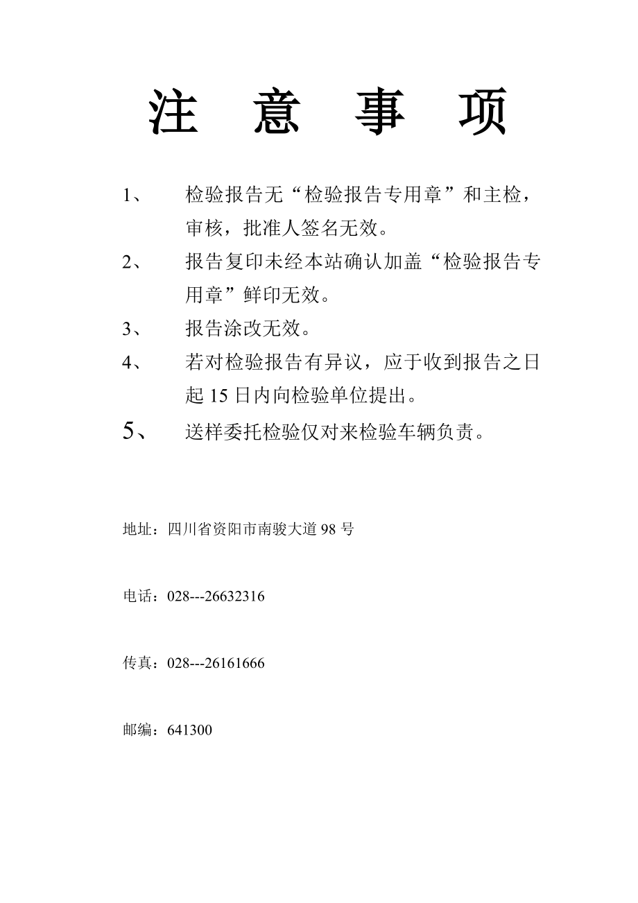 汽车修理厂检验单.doc_第2页