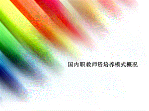 职业教育学ppt.ppt