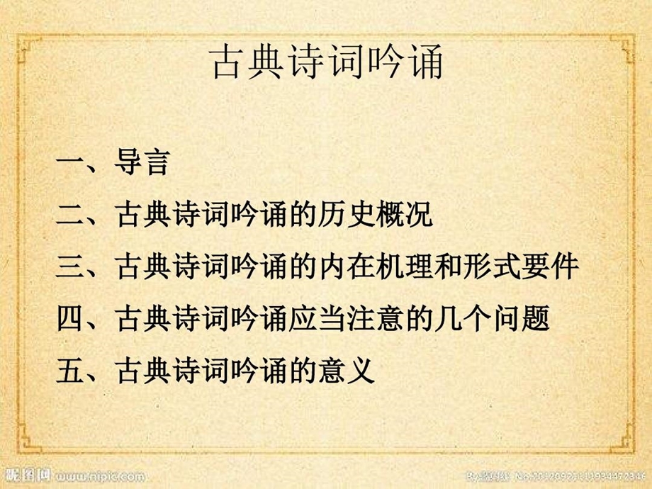 古典诗词吟诵汇总课件.ppt_第3页