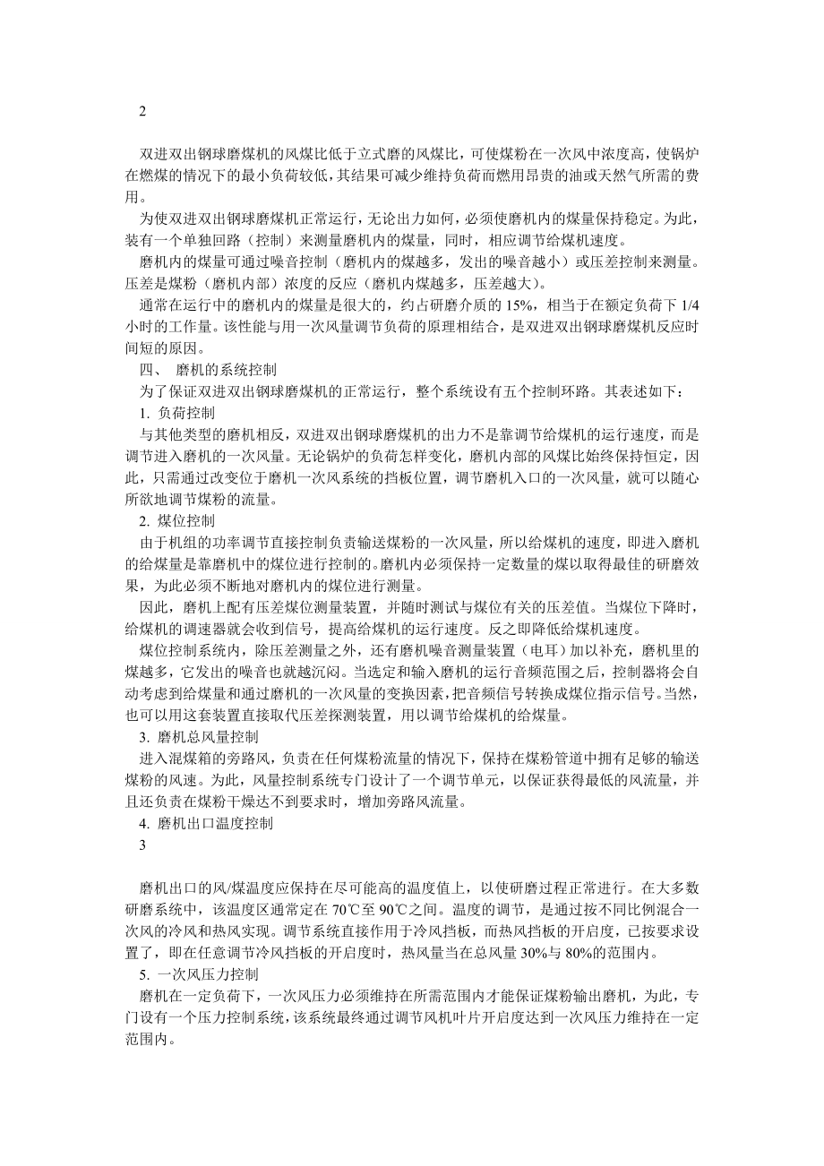 双进双出钢球磨煤机技术介绍.doc_第2页