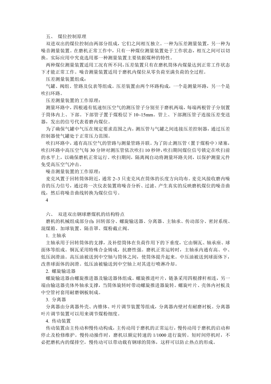 双进双出钢球磨煤机技术介绍.doc_第3页