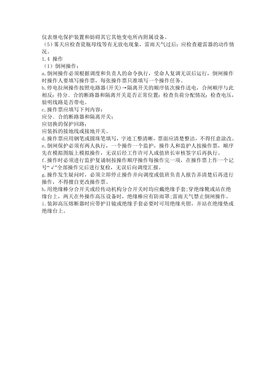 工厂操作规程电气部分.doc_第2页