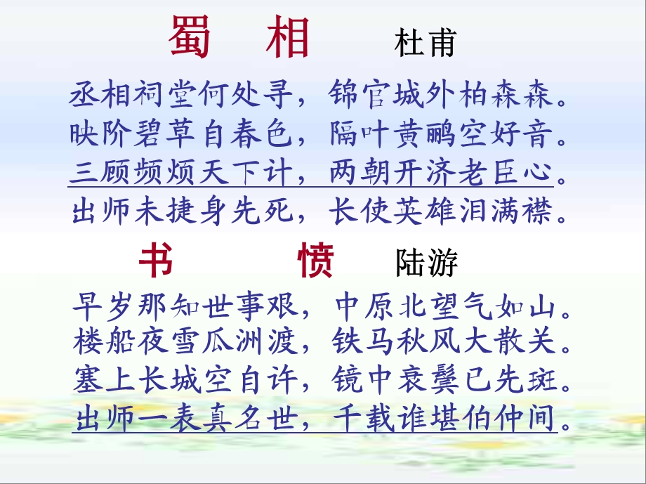 诸葛亮出师表ppt课件.ppt_第3页