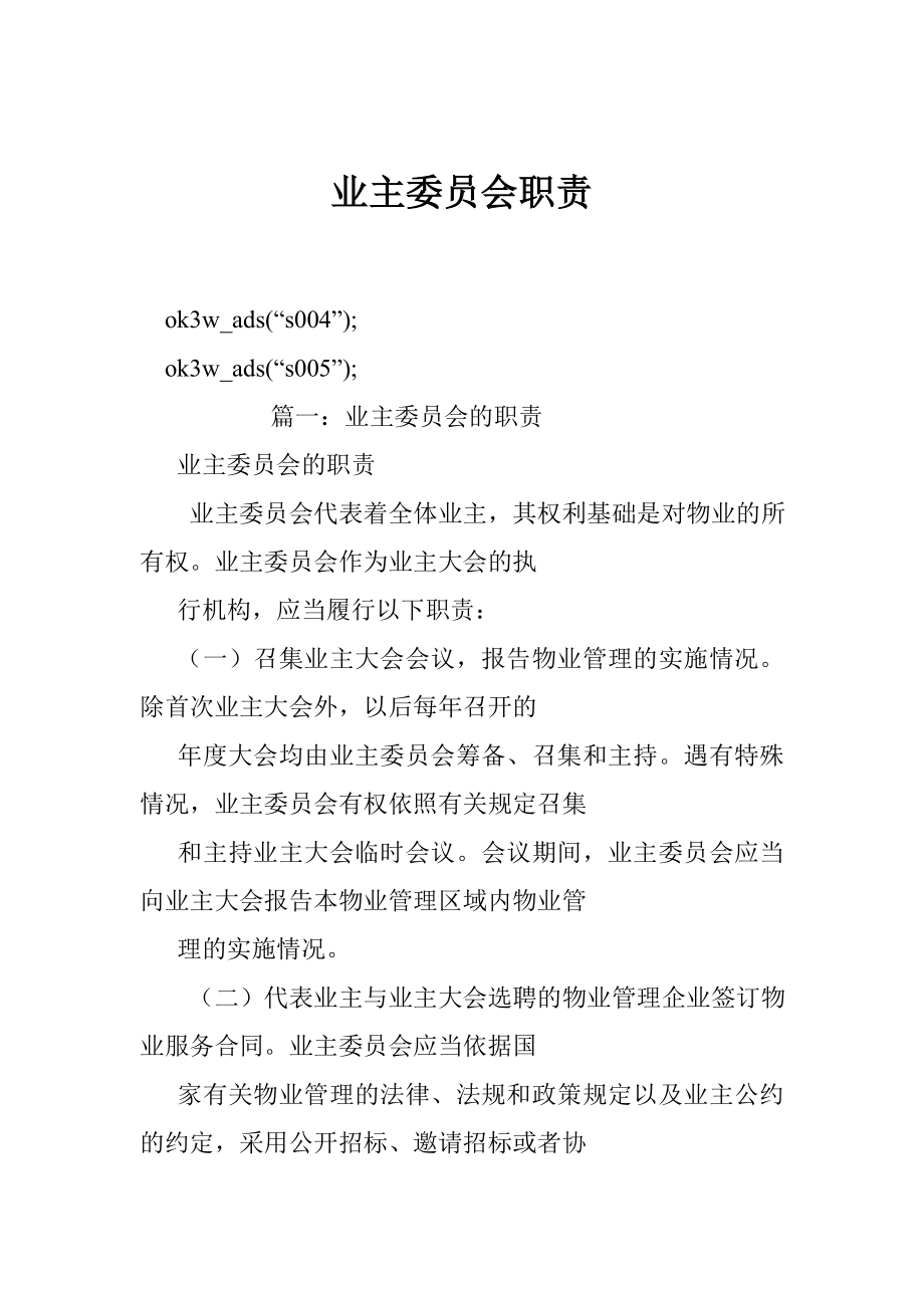 业主委员会职责.doc_第1页