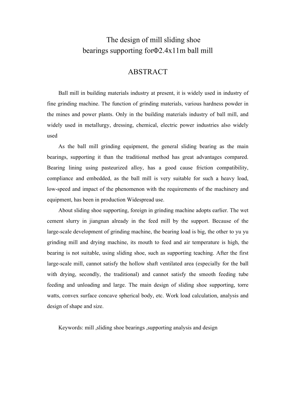 球磨机毕业设计2&#46;4x11中心传动球磨机滑履轴承支承设计.doc_第2页