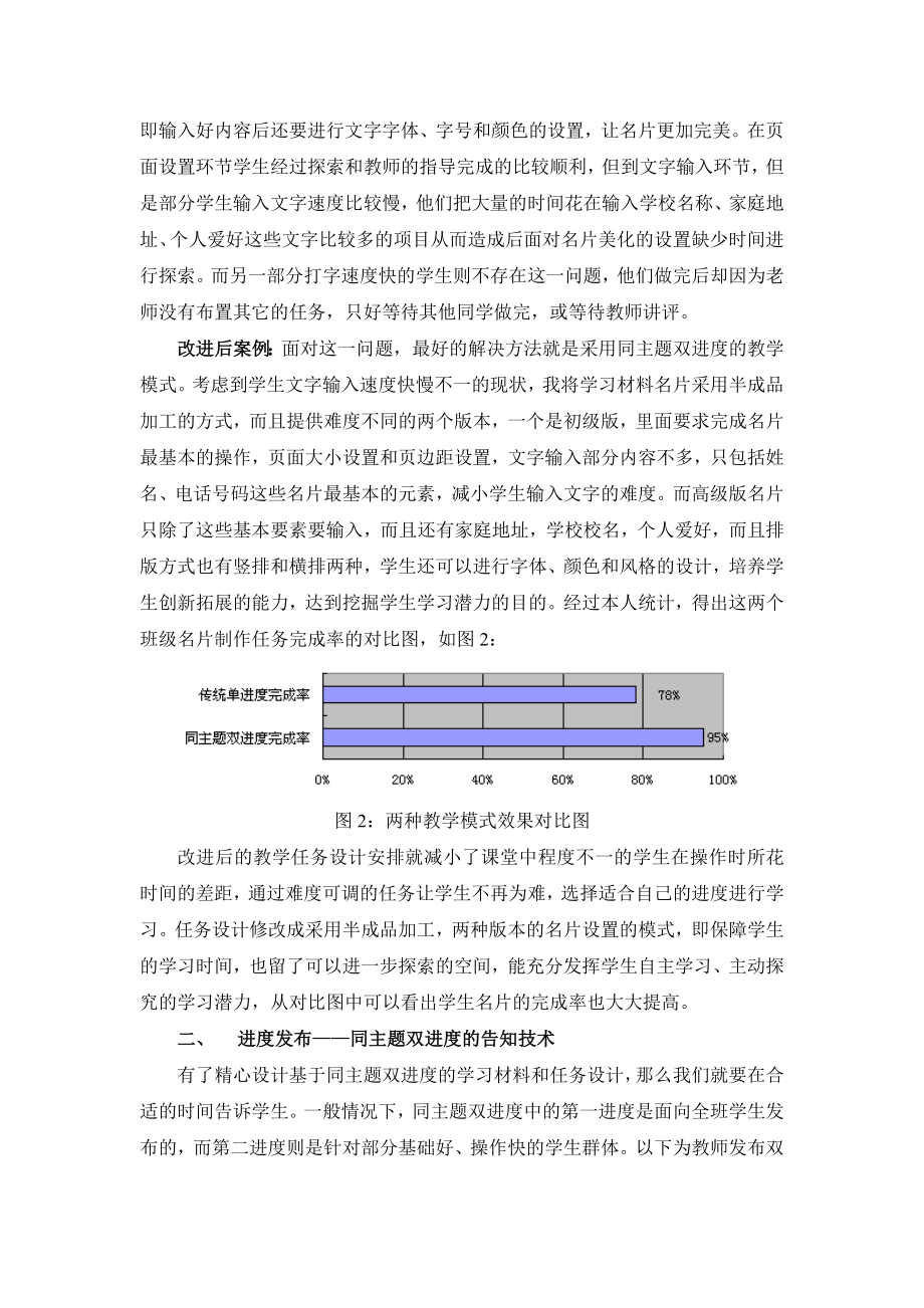 3314.同主题双进度——学生课堂学习潜力的“挖掘机”.doc_第3页