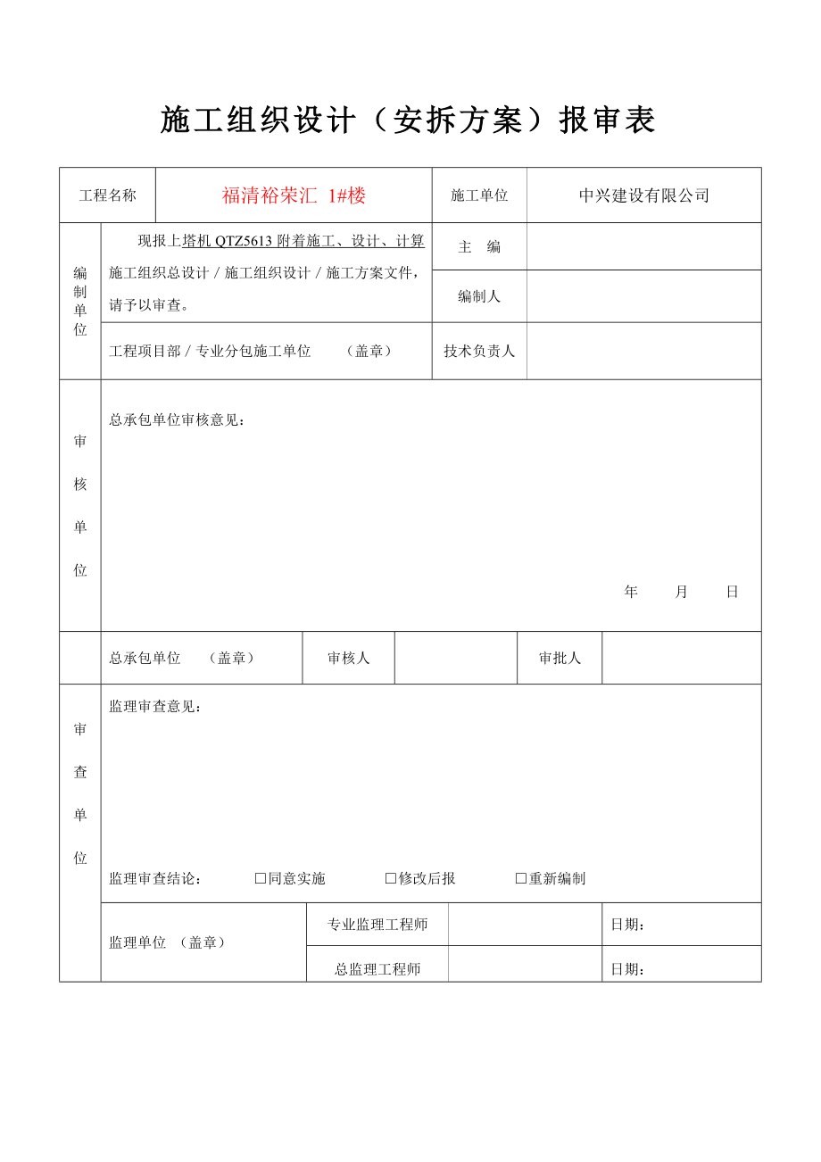 塔式起重机附着计算.doc_第2页