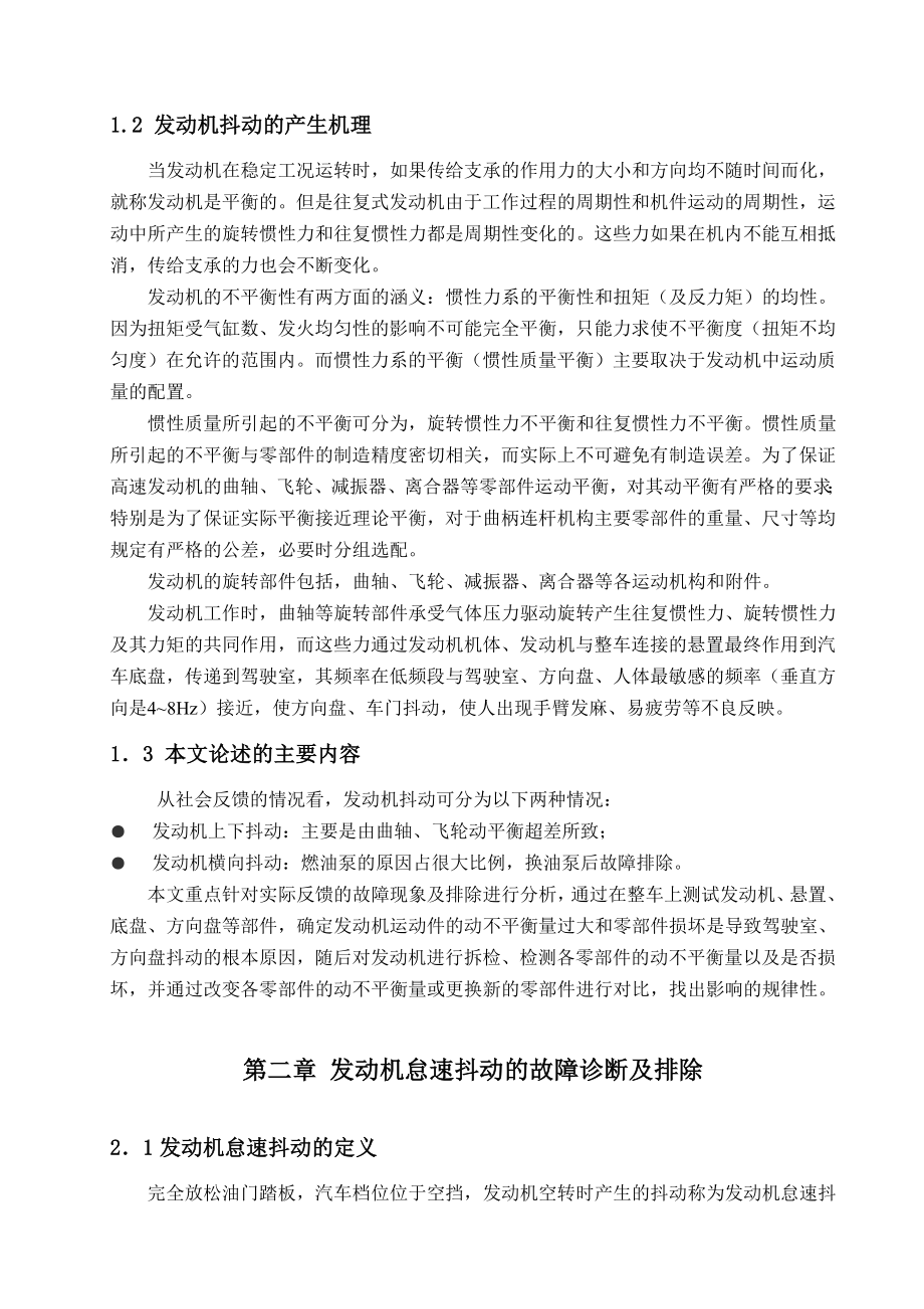 毕业设计与论文(发动机抖动的故障诊断及排除)..doc_第3页