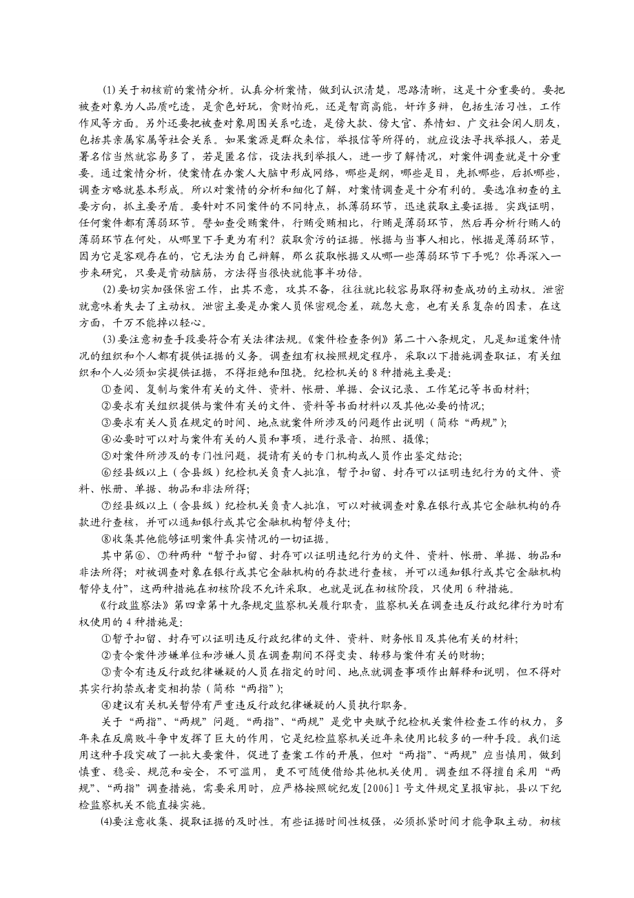 纪检监察机关案件检查的程序和方法.doc_第2页