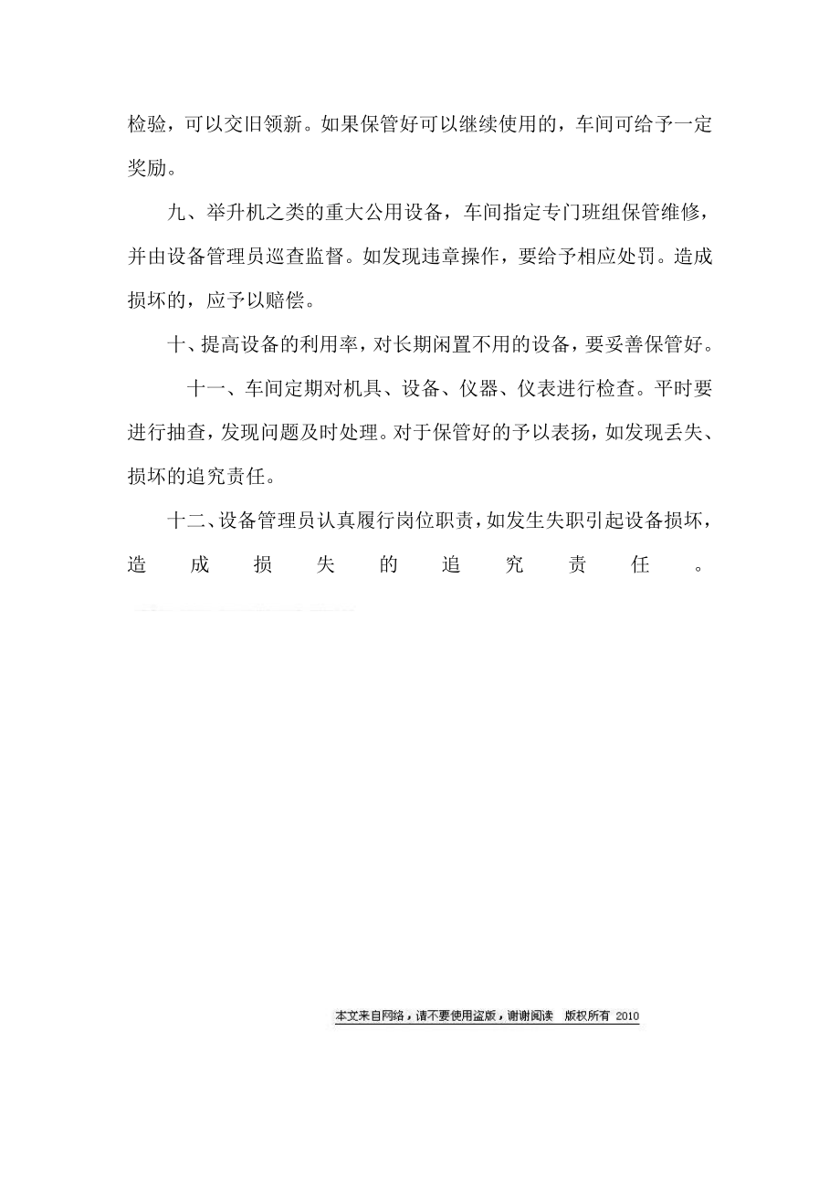 车间维修工具设备管理制度.doc_第2页