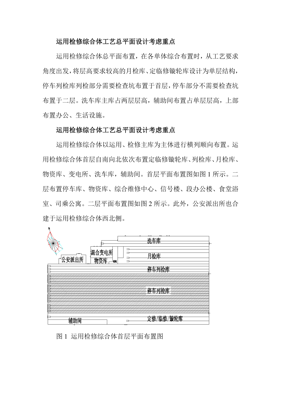 大连地铁2号线张前路车辆段与综合基地运用检修综合体工艺设计.doc_第2页