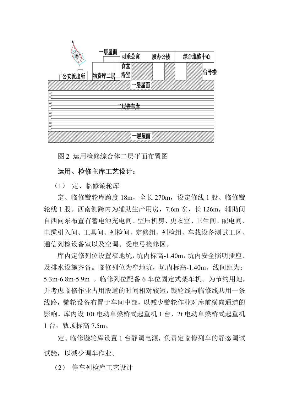 大连地铁2号线张前路车辆段与综合基地运用检修综合体工艺设计.doc_第3页