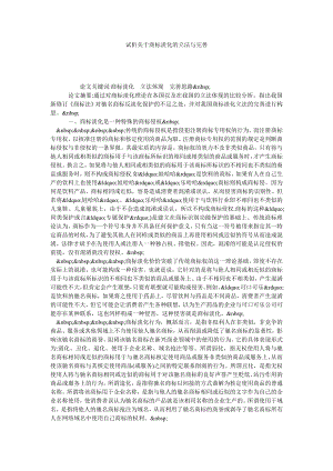 试析关于商标淡化的立法与完善.doc