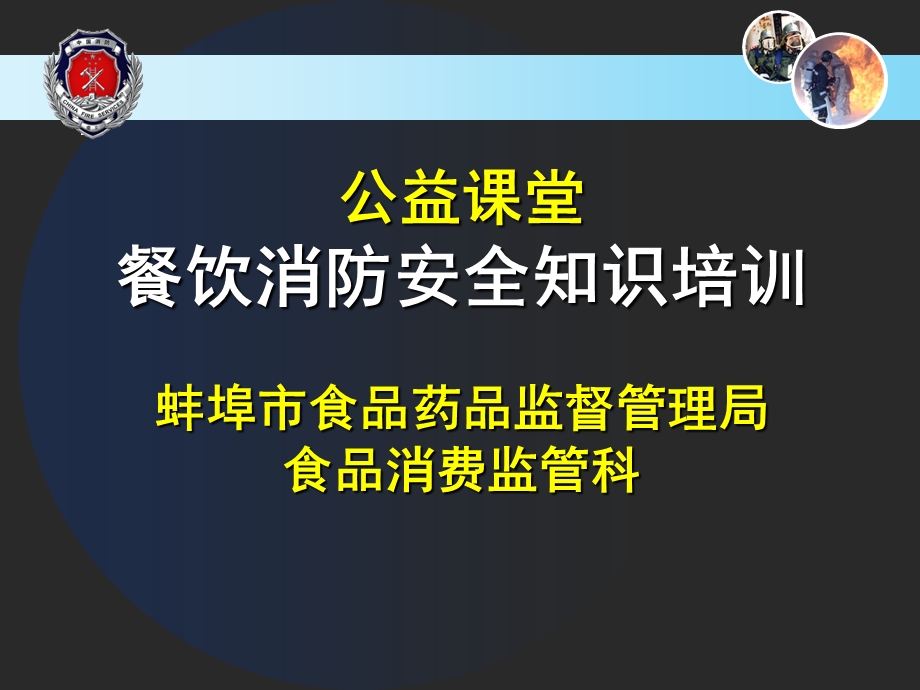 南京贯彻实施消防法律法规情况汇报课件.ppt_第1页