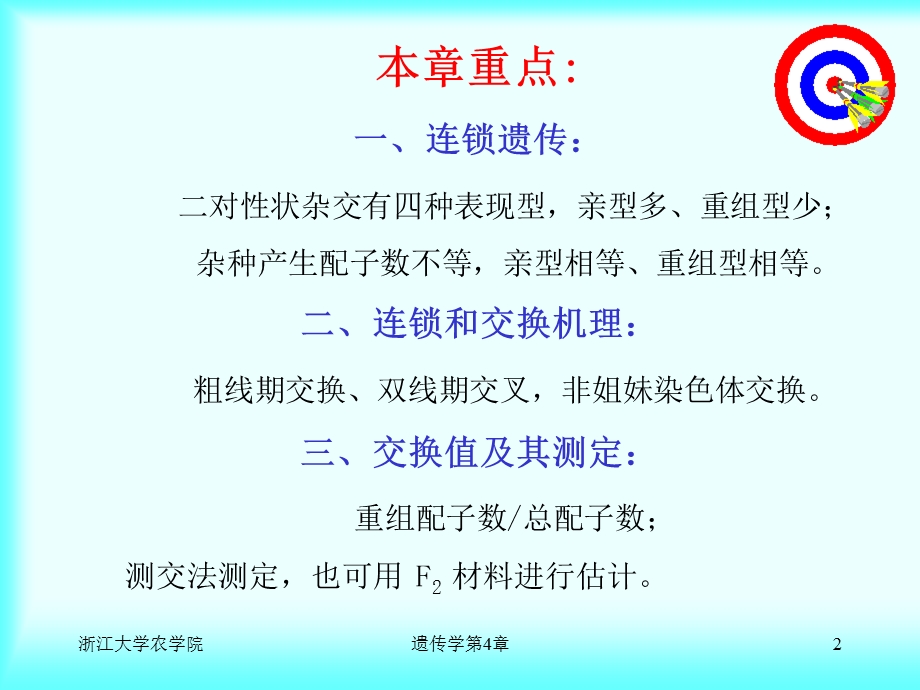 连锁遗传规律课件.ppt_第2页