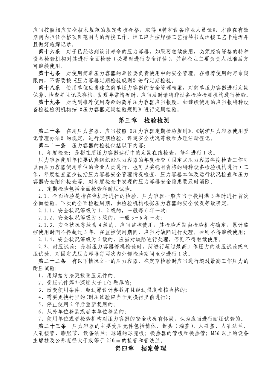 压力容器安全管理制度.doc_第2页