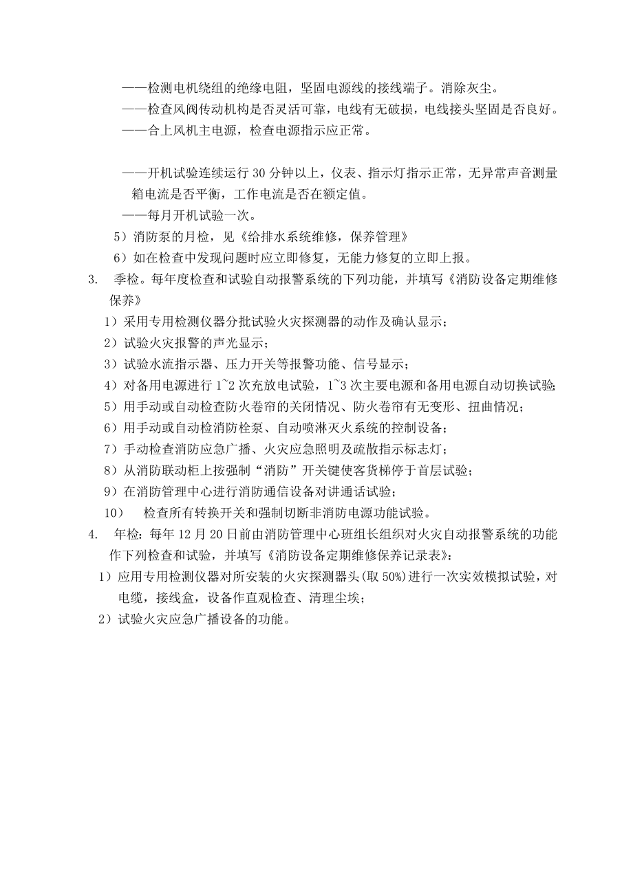 消防系统维修保养制度.doc_第3页