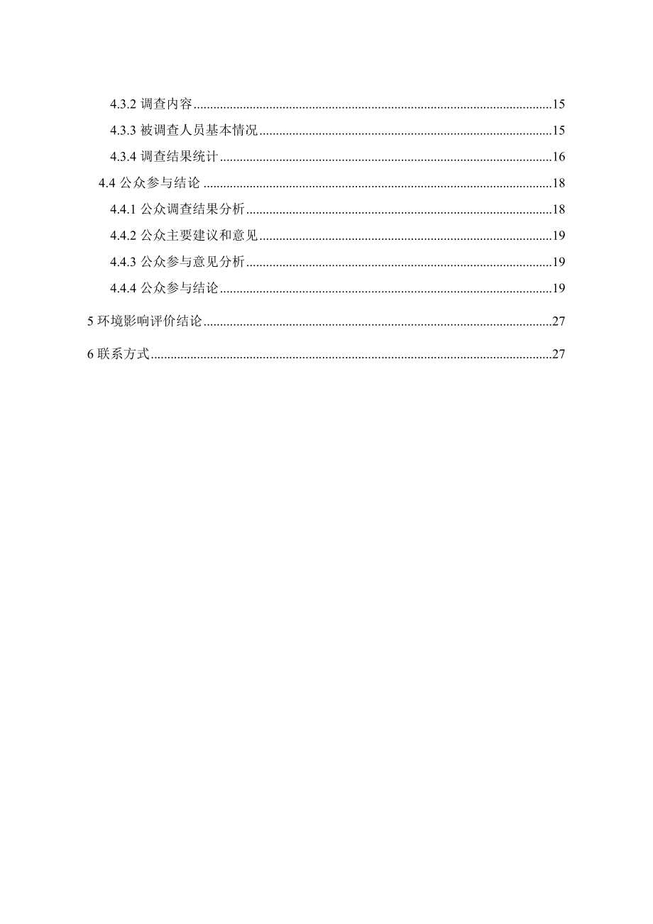 600万只密封铅酸蓄电池技改项目环境影响评价报告书.doc_第3页