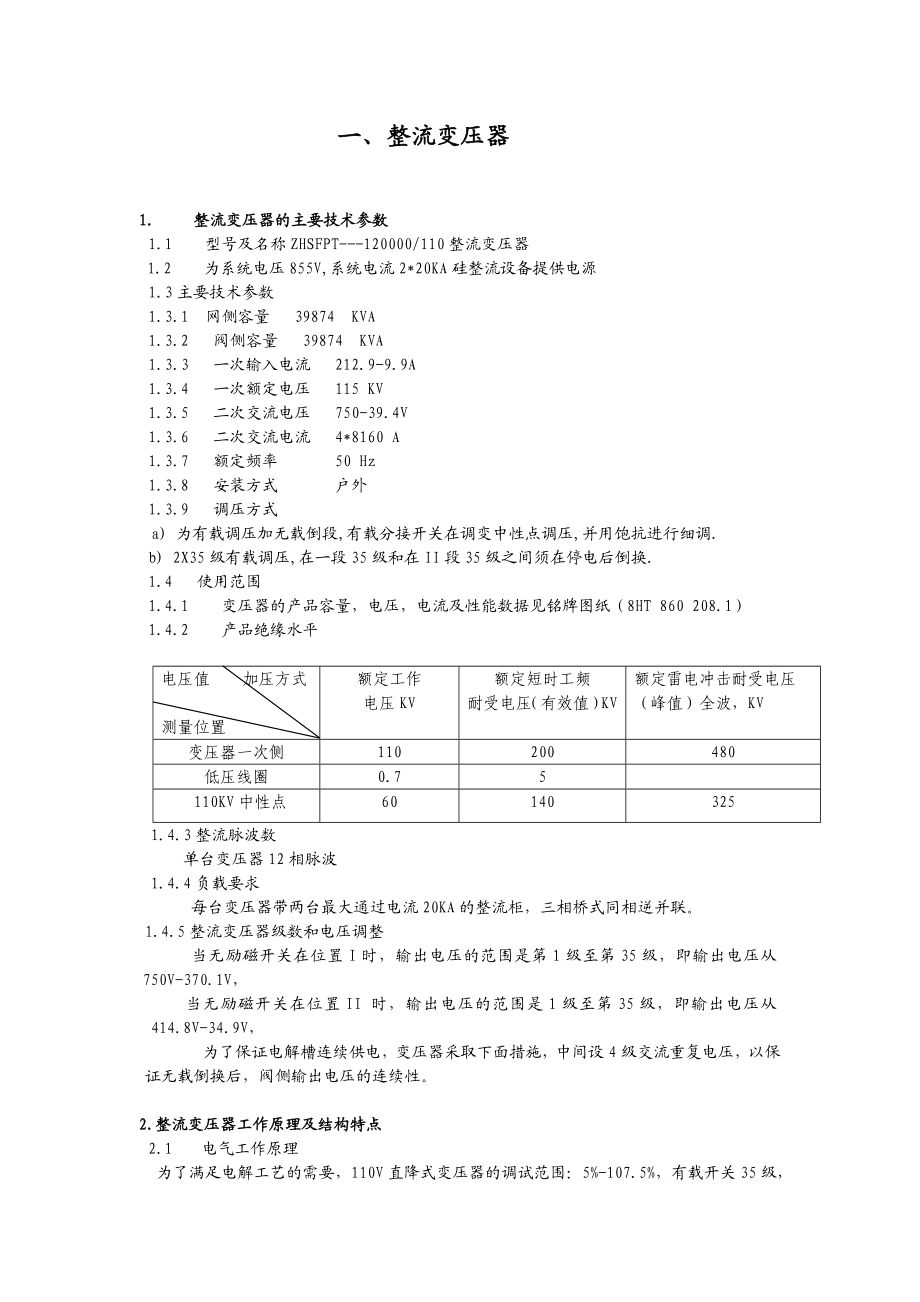 动力车间整流所运行规程.doc_第3页