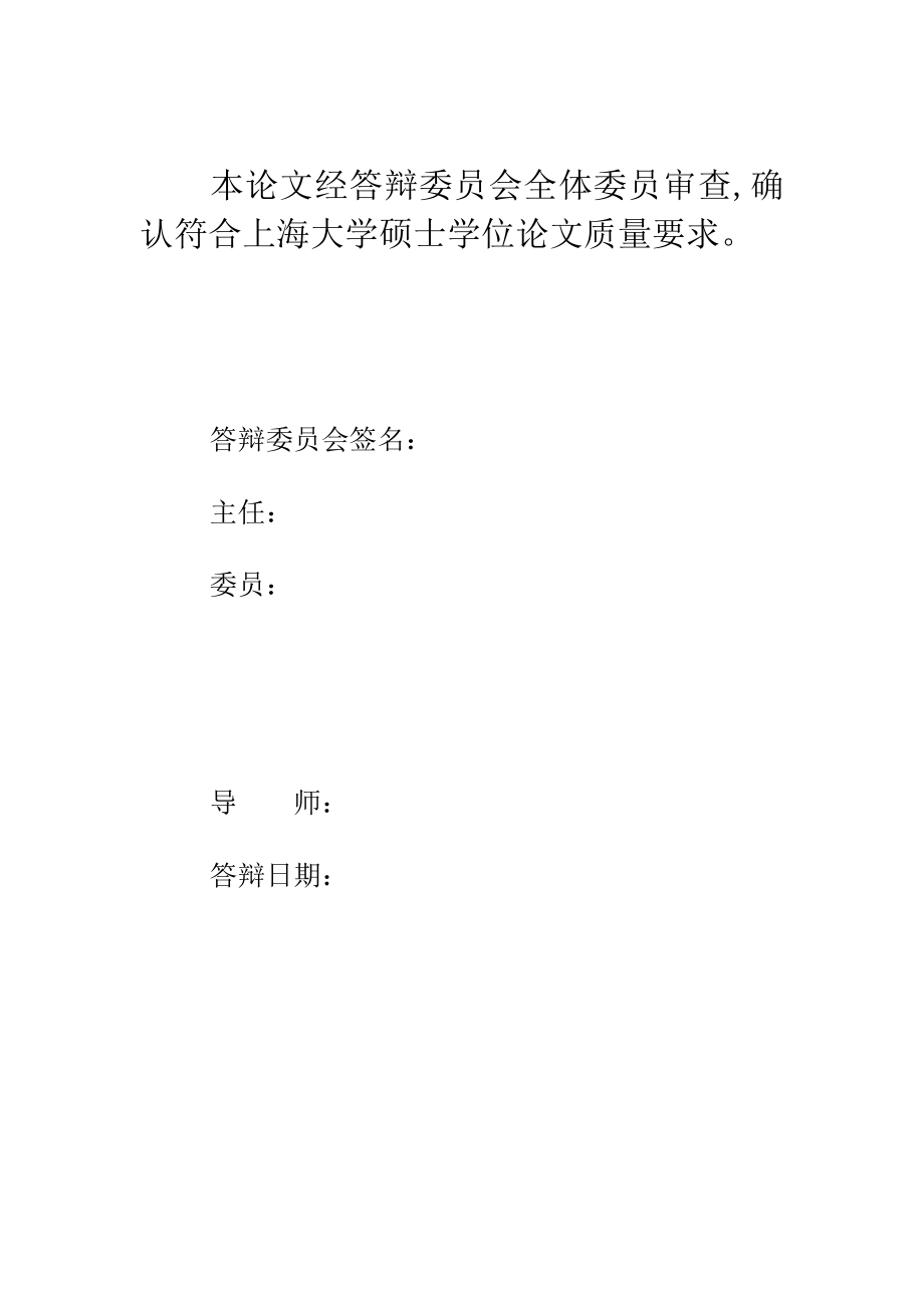 法律硕士论文我国劳务派遣连带责任规定之评析基于保护被派遣劳动者的角度.doc_第2页