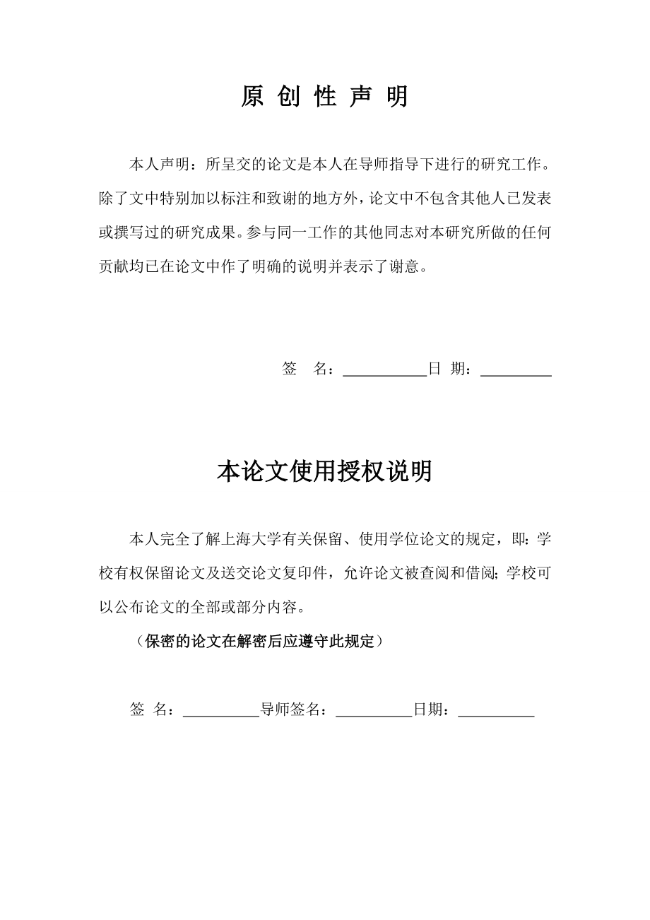 法律硕士论文我国劳务派遣连带责任规定之评析基于保护被派遣劳动者的角度.doc_第3页