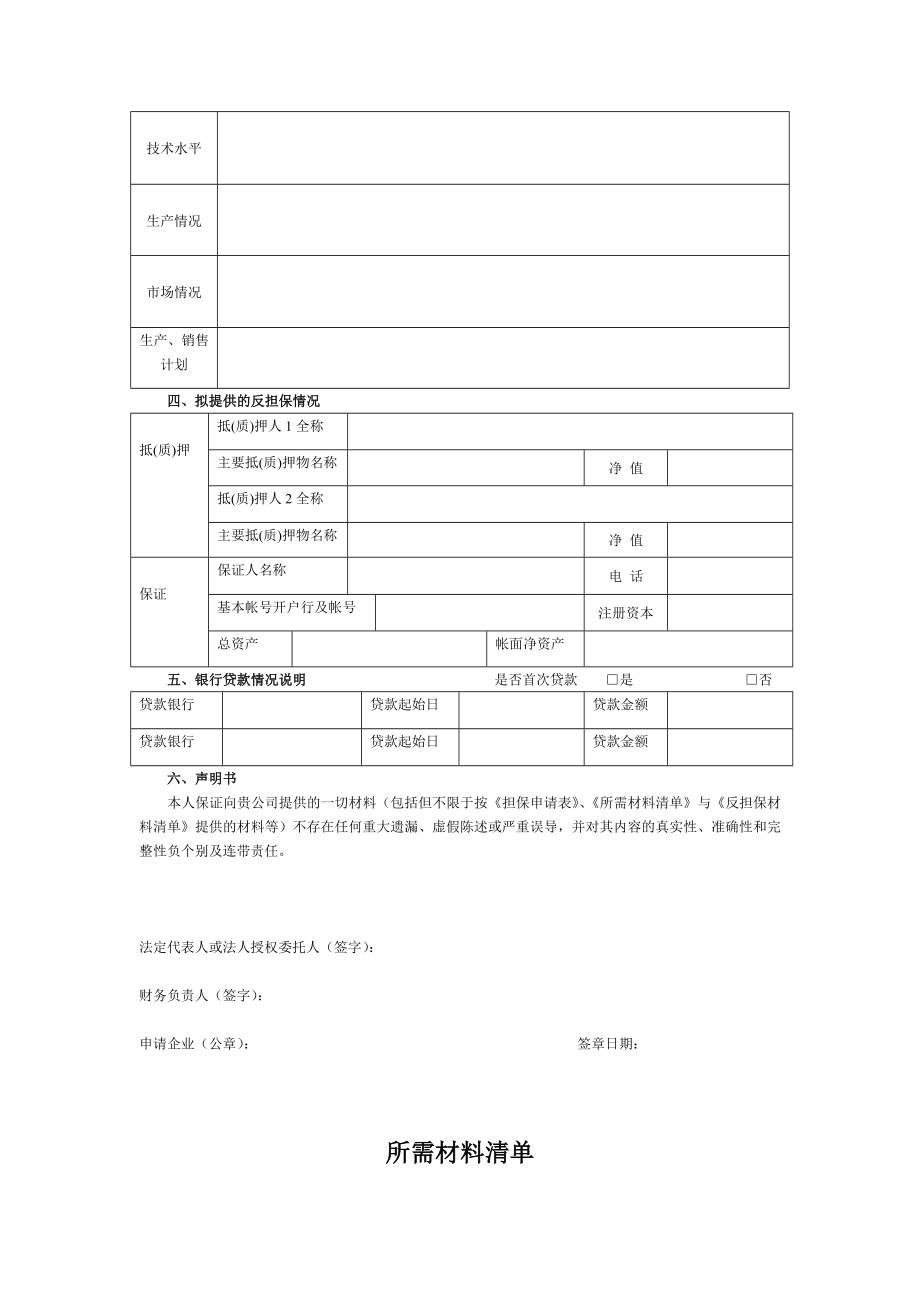 ××公司担保申请书.doc_第2页