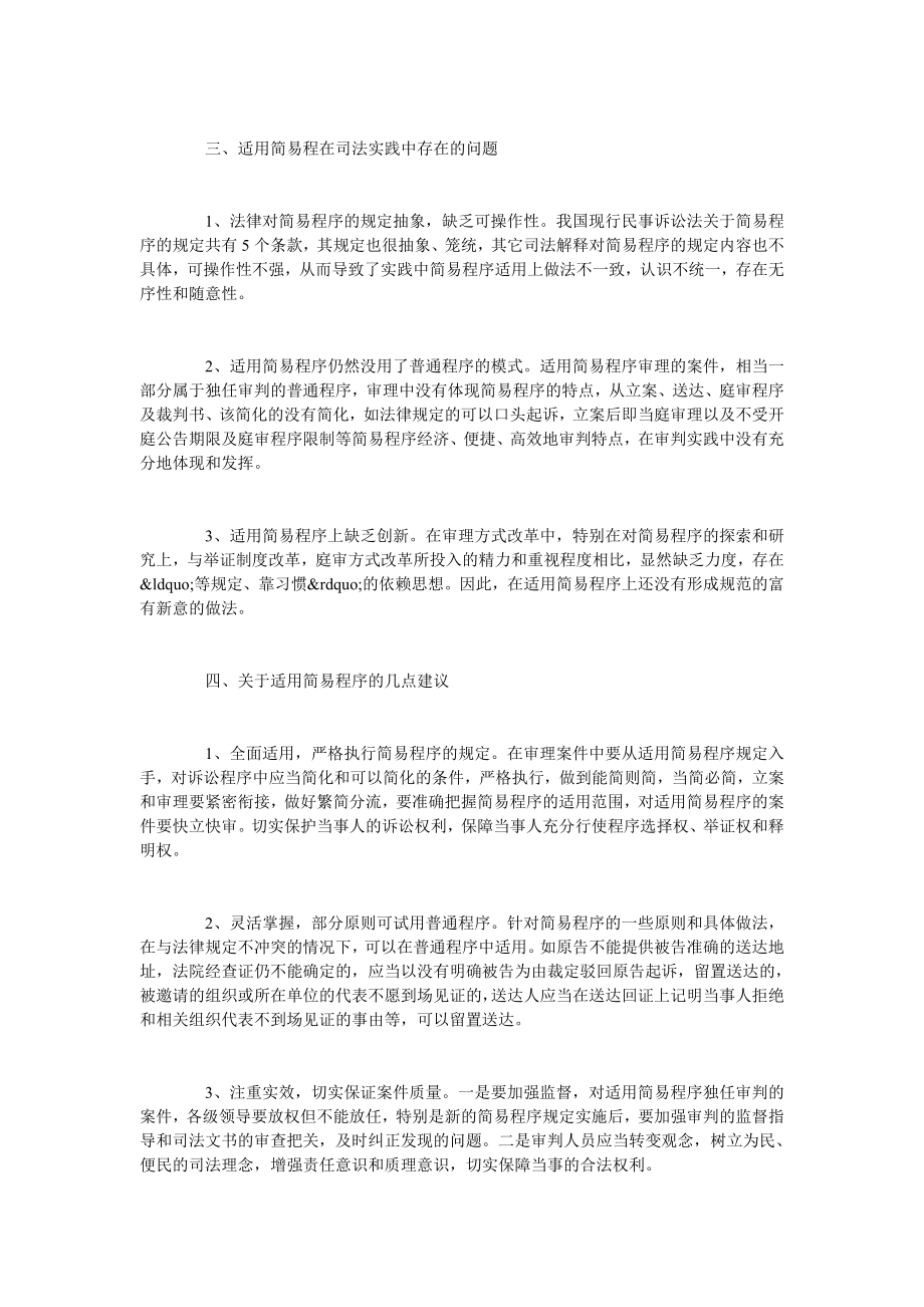 浅析简易程序民事案件上升的原因和建议.doc_第2页