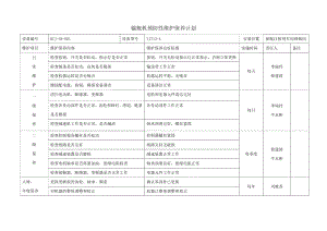 设备维护保养计划.doc