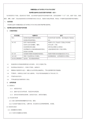 金山选厂设备使用维护规程.doc