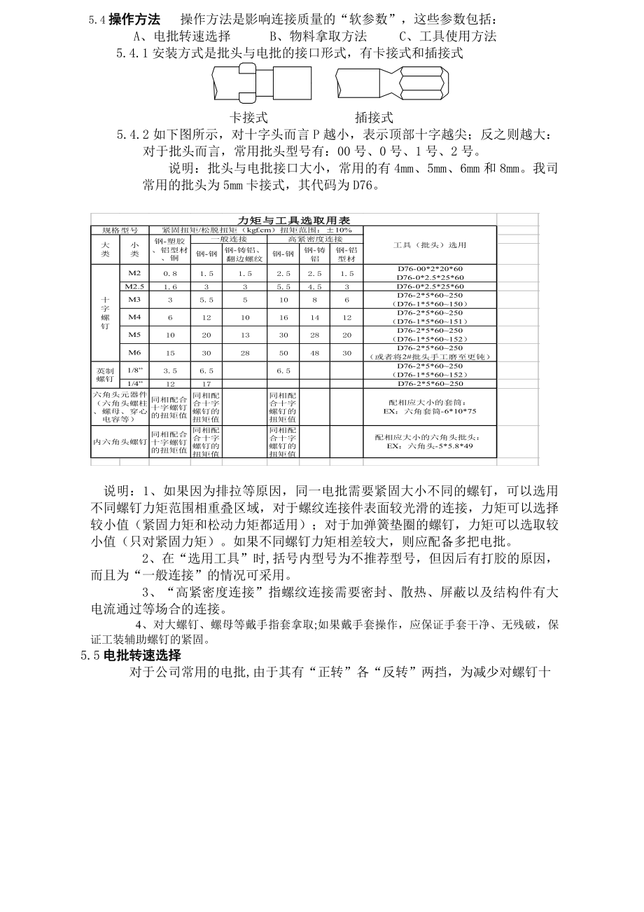 电批（电动螺丝刀）使用操作规范.doc_第3页