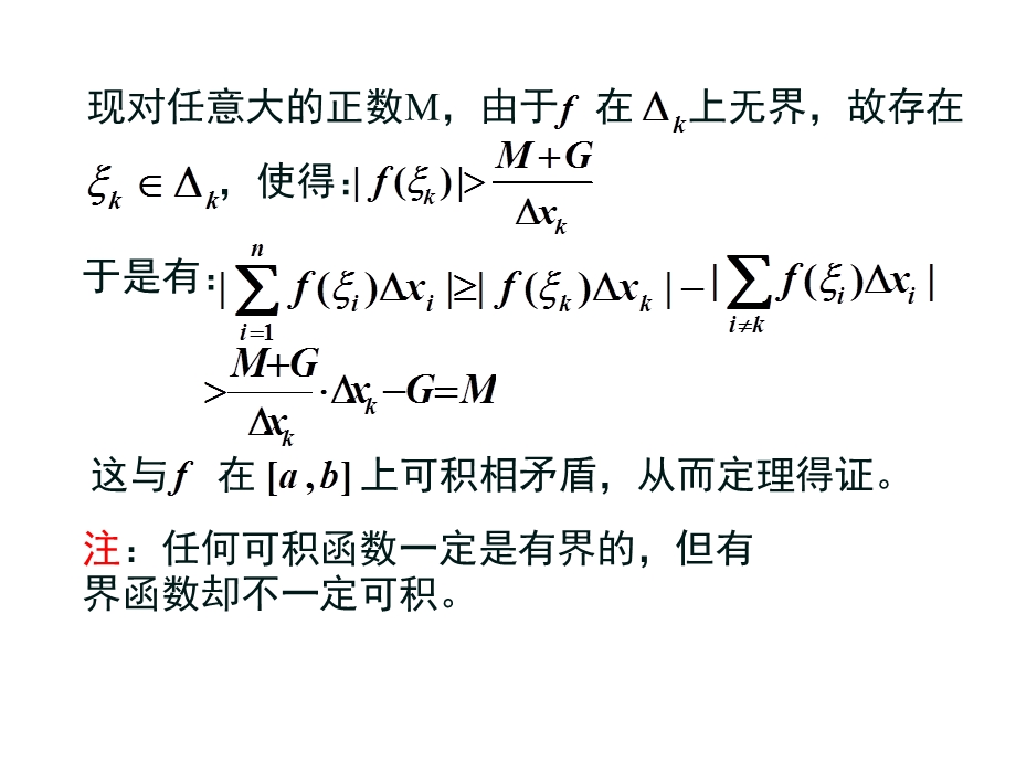 可积的必要条件课件.ppt_第3页