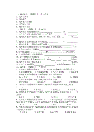 汽车使用与性能检测试题.doc