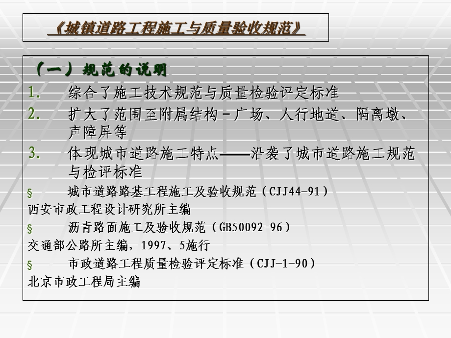 城镇道路工程施工与质量验收规范课件.ppt_第3页